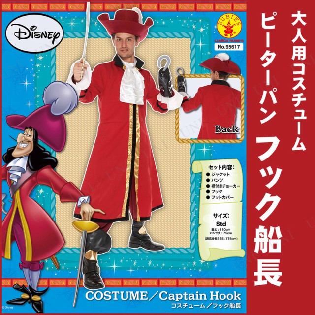 キャプテンフック 男性用
