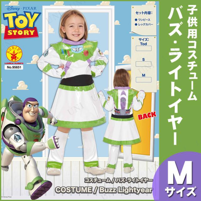 子ども用バズライトイヤーガールM
