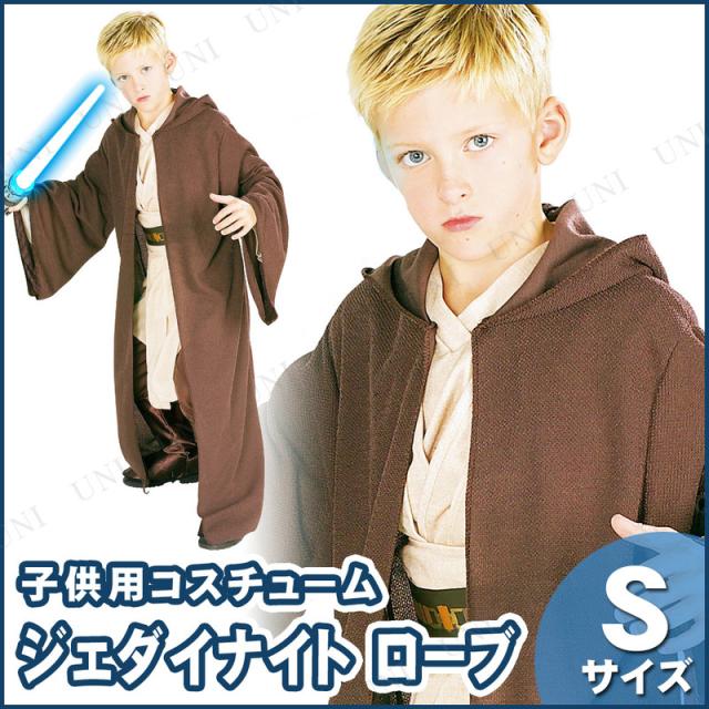 ジェダイデラックスローブ 子ども用 S