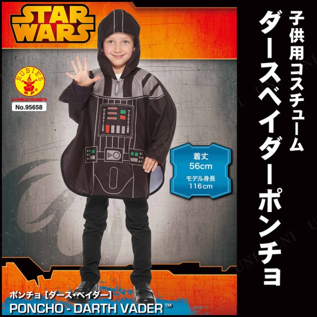 子ども用ダースベイダーポンチョ