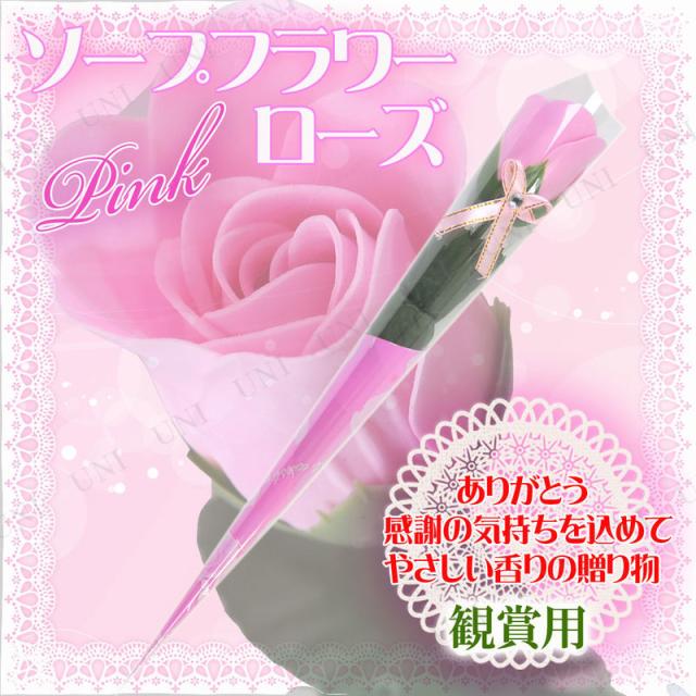 観賞用ソープフラワー ローズ 一輪 ピンク