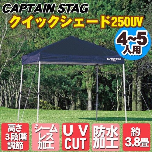 CAPTAIN STAG(キャプテンスタッグ) クイックシェード 250UV キャリーバッグ付 M-3277