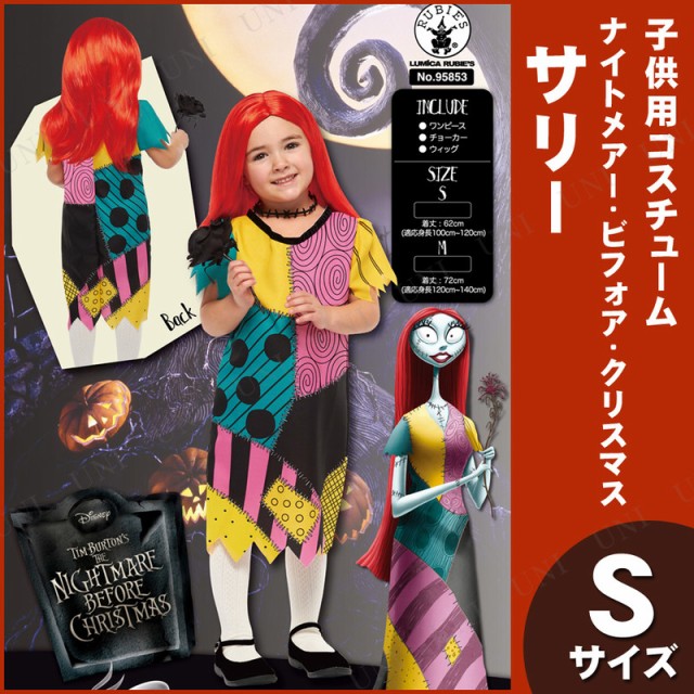 子ども用サリー(NBC)S