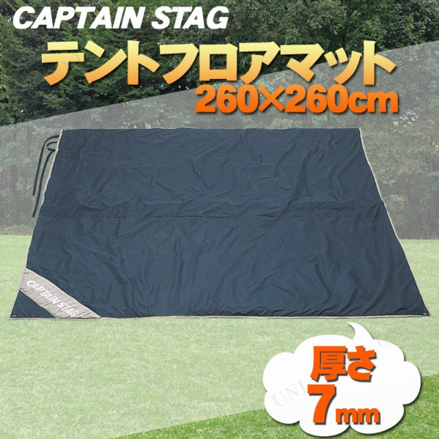 CAPTAIN STAG(キャプテンスタッグ) テントフロアマット 260×260cm M-3305 (厚さ7mm)
