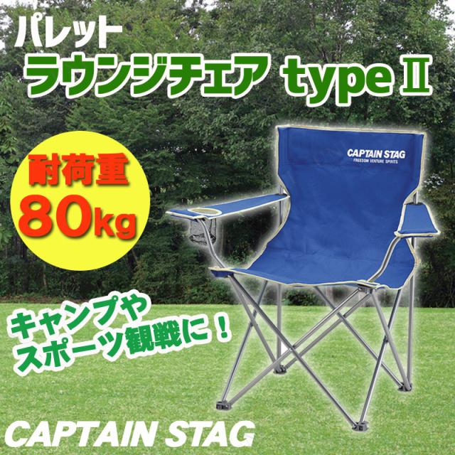 CAPTAIN STAG(キャプテンスタッグ) パレット ラウンジチェア type2(マリンブルー) M-3911