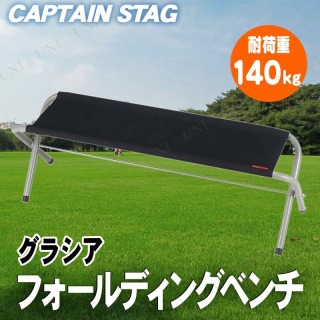 CAPTAIN STAG(�L���v�e���X�^�b�O) �O���V�A �t�H�[���f�B���O�x���`(�u���b�N) M-3805