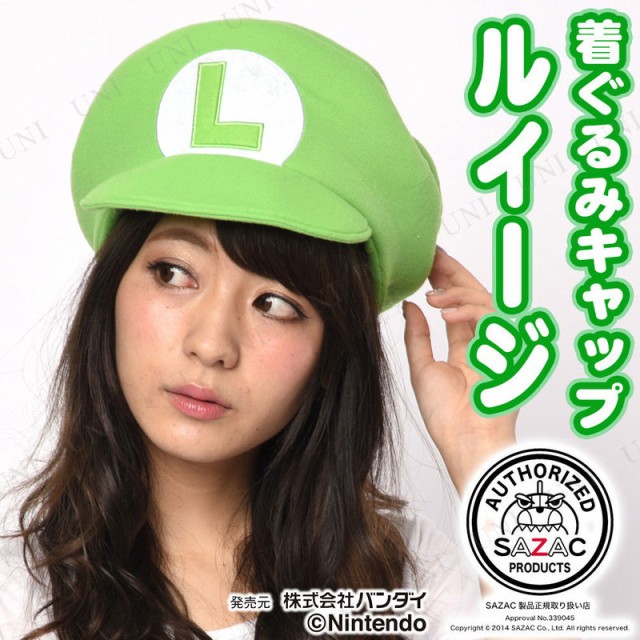 SAZAC(サザック) 着ぐるみCAP ルイージ