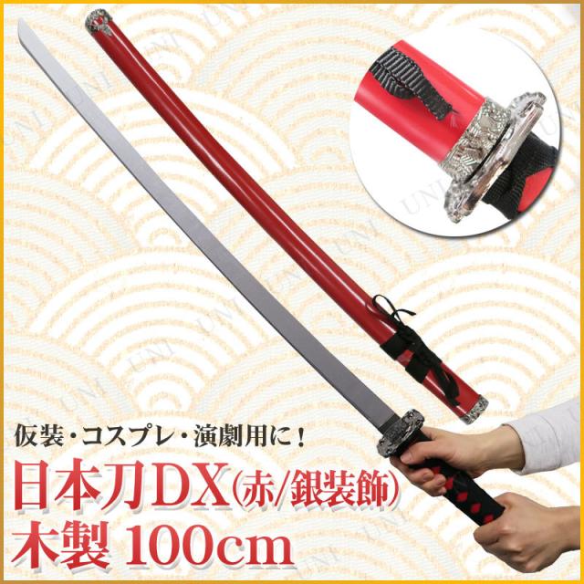 Uniton 日本刀DX 赤 銀装飾 100cm 木製