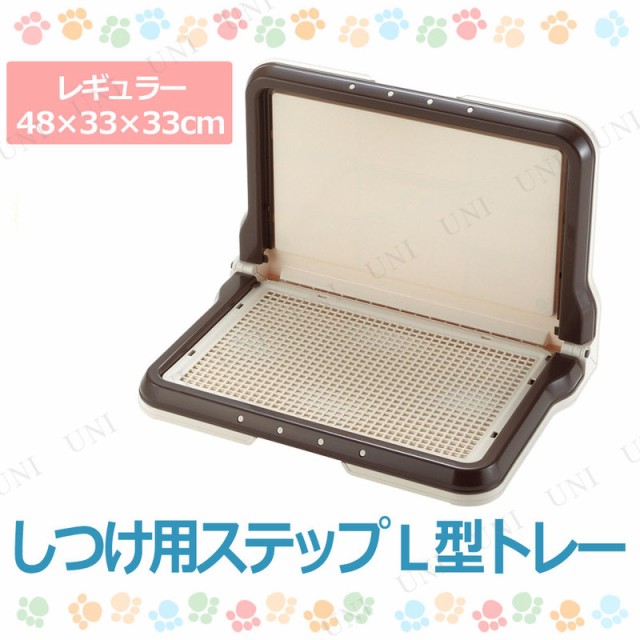 しつけ用ステップL型トレー レギュラー ブラウン