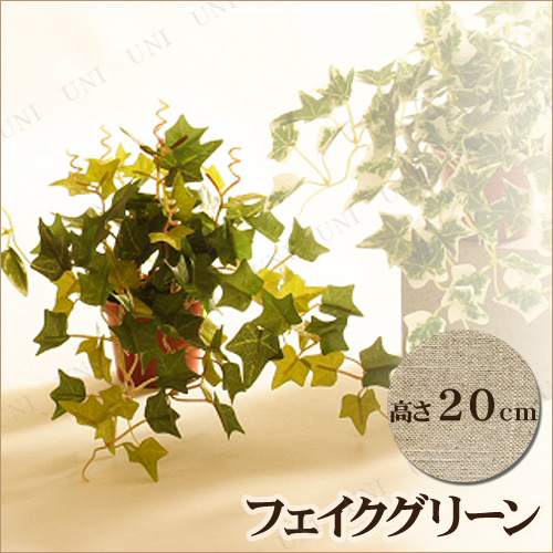 人工観葉植物 20cm イングリッシュアイビーカップ