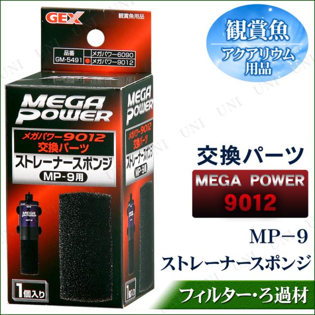 メガパワー9012交換パーツ ストレーナースポンジ/ MP-9