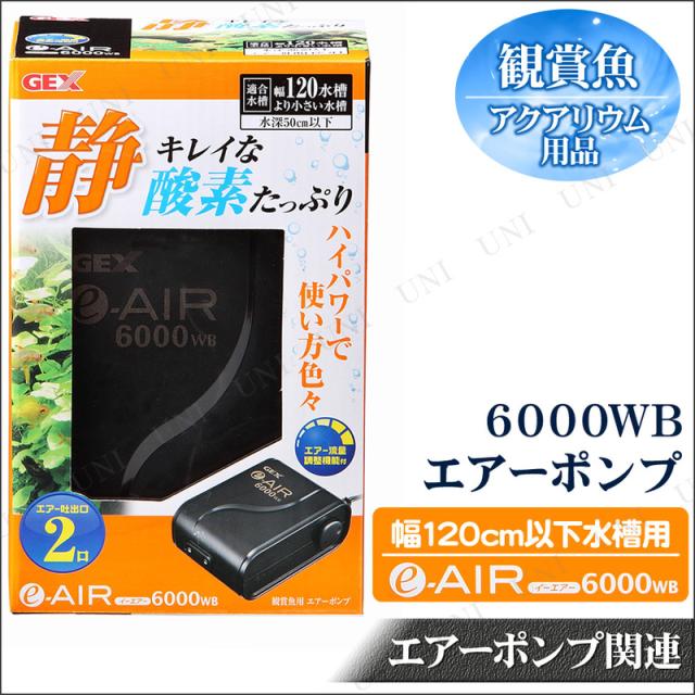 2�� �G�A�[�|���v e-AIR6000WB 120cm�����p
