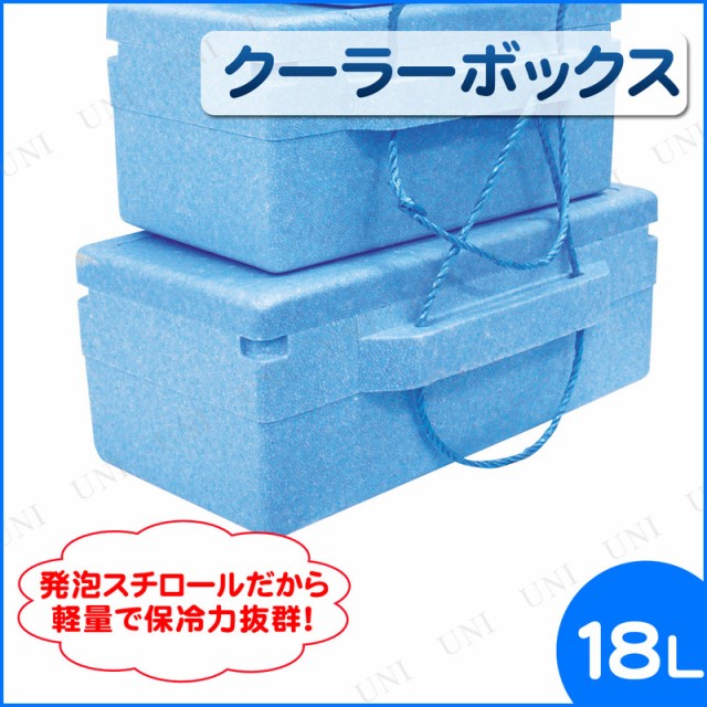 発泡クーラーボックス 18L