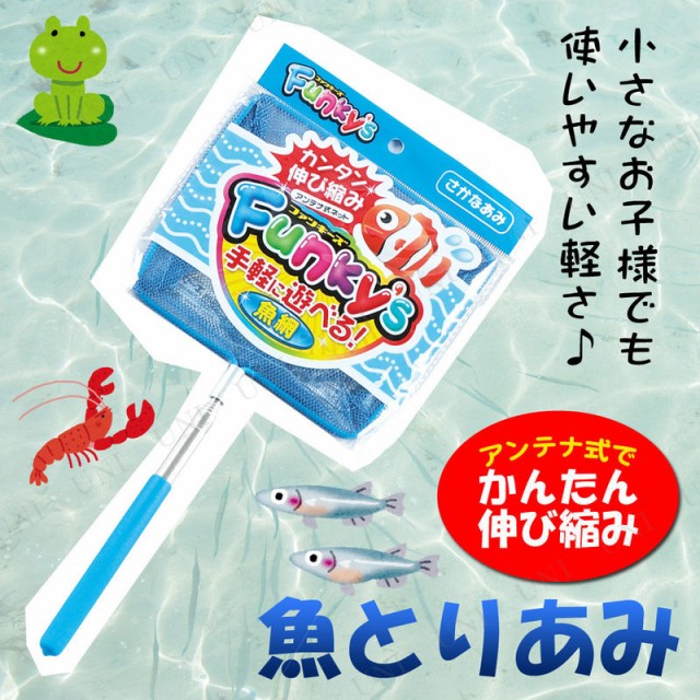 魚捕り網 ファンキーズ 3号 さかなブルー