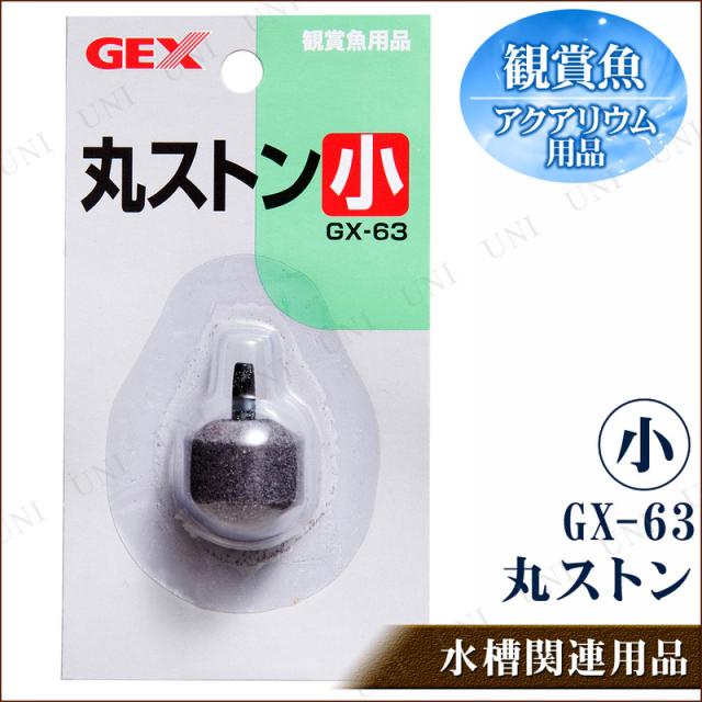 丸ストン 小