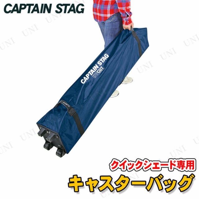 CAPTAIN STAG(キャプテンスタッグ) クイックシェード用キャスターバッグ UA-4508
