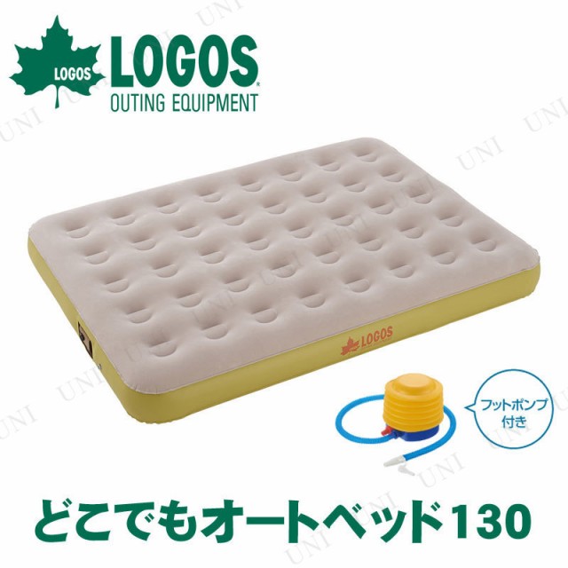 LOGOS(ロゴス) どこでもオートベッド130