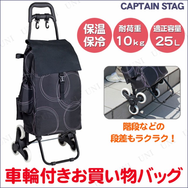 CAPTAIN STAG (キャプテンスタッグ) ライフ カートウイズキャリー スタイル UW-6006