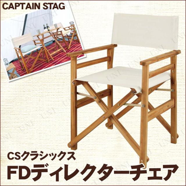 CAPTAIN STAG (�L���v�e���X�^�b�O) CS�N���V�b�N�X FD�f�B���N�^�[�`�F�A �z���C�g UP-1030