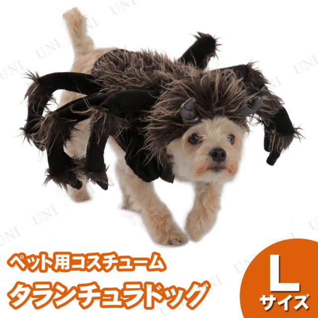 タランチュラドッグ L