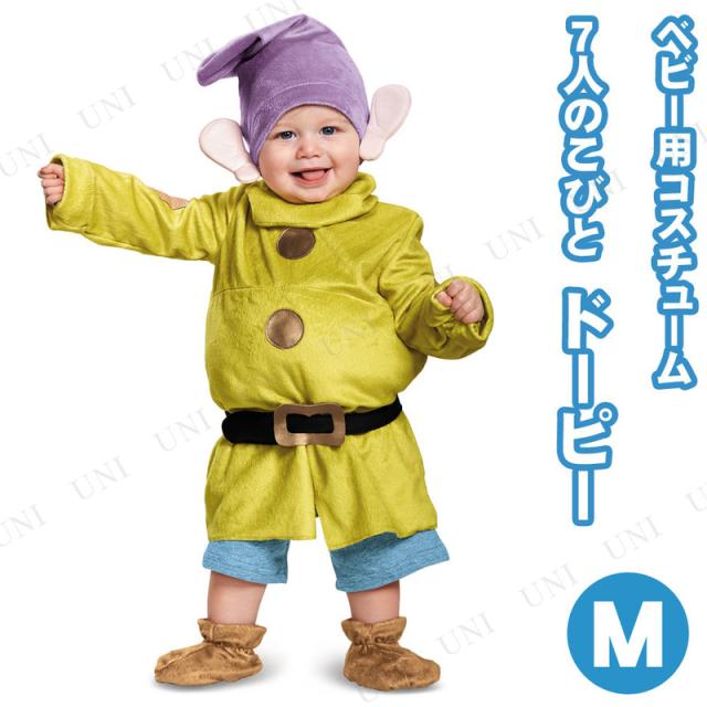 7人のこびと ドーピー 子供用 M (12-18 mths)
