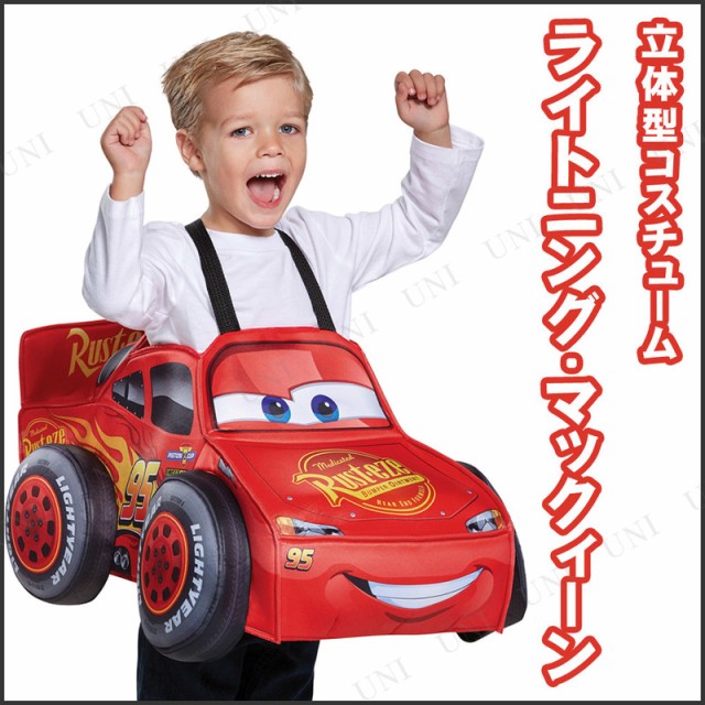 ライトニング・マックィーン 子供用 3Dコスチューム
