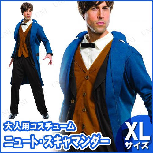 ニュート・スキャマンダー XL (ハリー・ポッター) 大きいサイズ