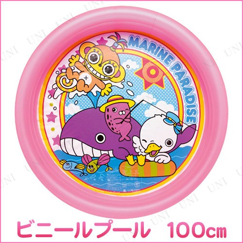 マリンパラダイスプール 100cm ピンク