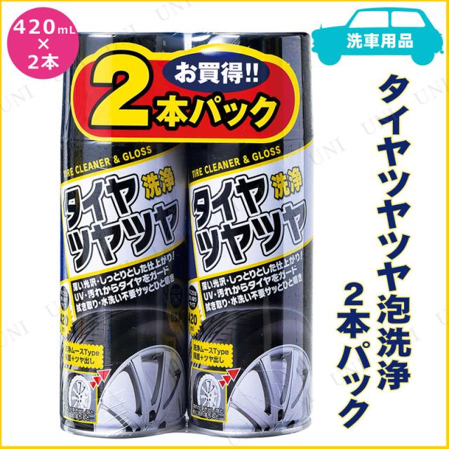 タイヤツヤツヤ泡洗浄 420mL 2本パック