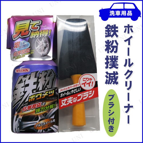 ホイールクリーナー 鉄粉ボクメツ 400mL