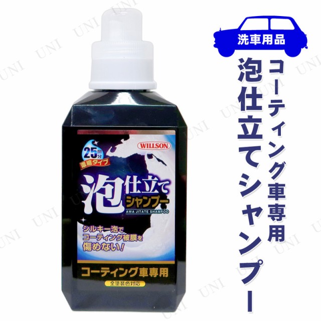 泡仕立てシャンプー コーティング車専用