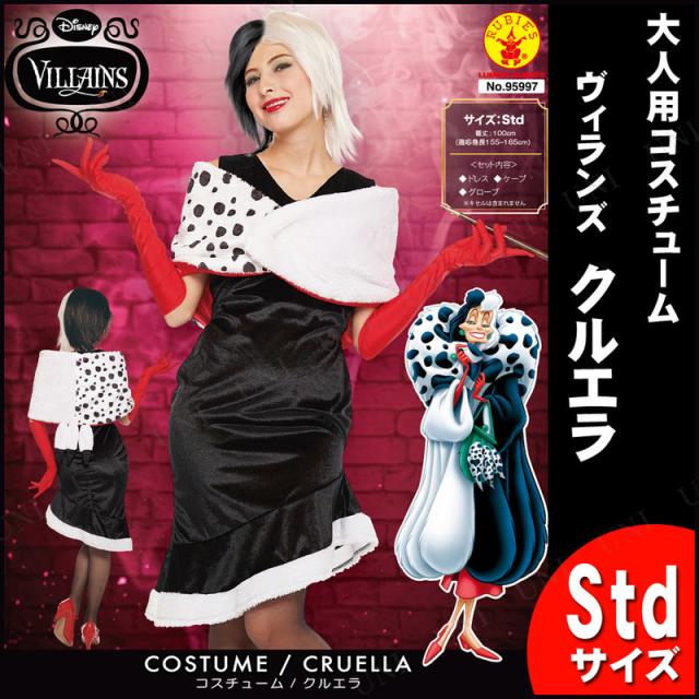 クルエラ 大人用