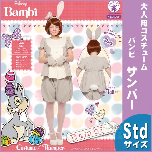 サンパー 大人用