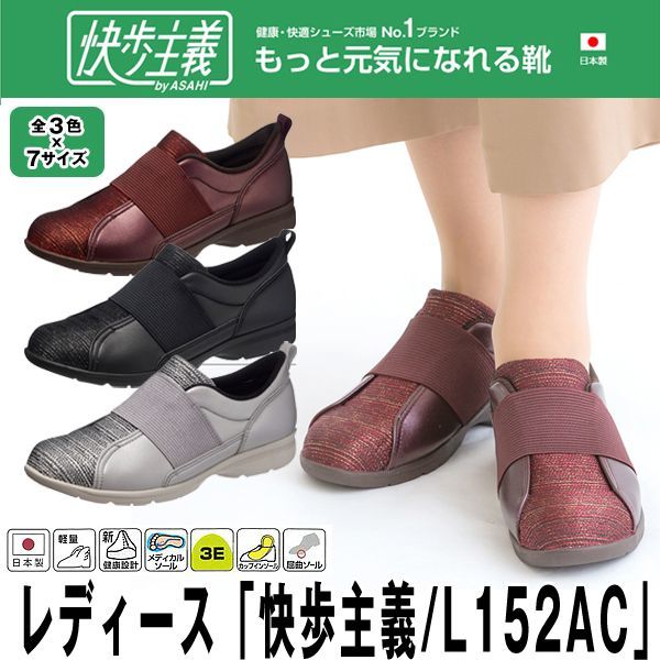 期間限定特価 レディース 快歩主義 L152ac シューズ 靴 シニア向け スリッポンタイプ 女性用靴 介護する方の靴 疲れない靴 脱ぎ履き簡単 売り切れ必至 Www Endocenter Com Ua
