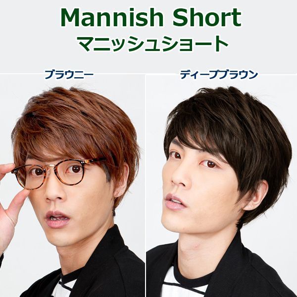 人気トレンド メンズウィッグ マニッシュショート ブラウニー ファッションウィッグ フルウィッグ 男性用 男女兼用 かつら ユニセックス ラパンド 大注目 Www Servblu Com