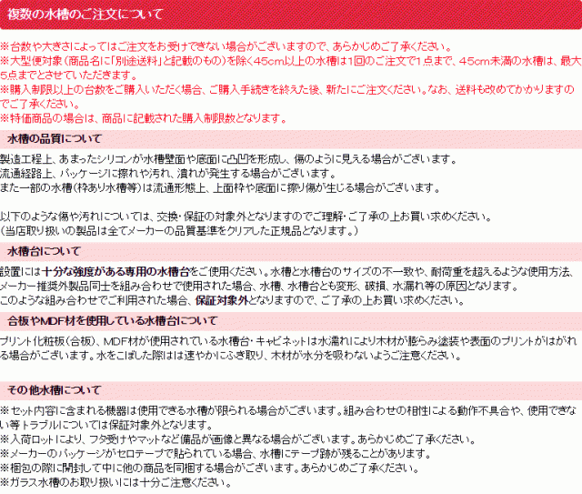 水槽について