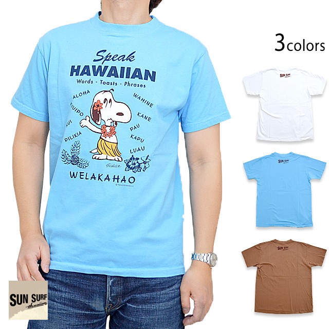 信頼 Sun Surf Peanuts半袖tシャツ Speak Hawaiian Sun Surf Ss サンサーフ スヌーピー ハワイアン 肌触りがいい Www Iacymperu Org