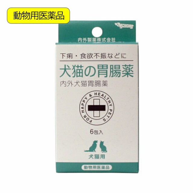 動物用医薬品 内外製薬 犬猫用 内外犬猫胃腸薬 ６包入り ドッグフードの通販はau Pay マーケット チャーム 商品ロットナンバー