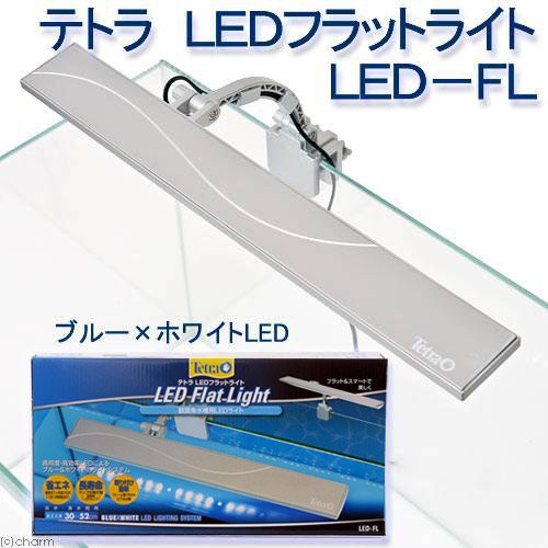 テトラ ｌｅｄフラットライト ｌｅｄ ｆｌ ３０ ５２ｃｍ水槽用照明 熱帯魚 水草 アクアリウムライトの通販はau Pay マーケット チャーム 商品ロットナンバー