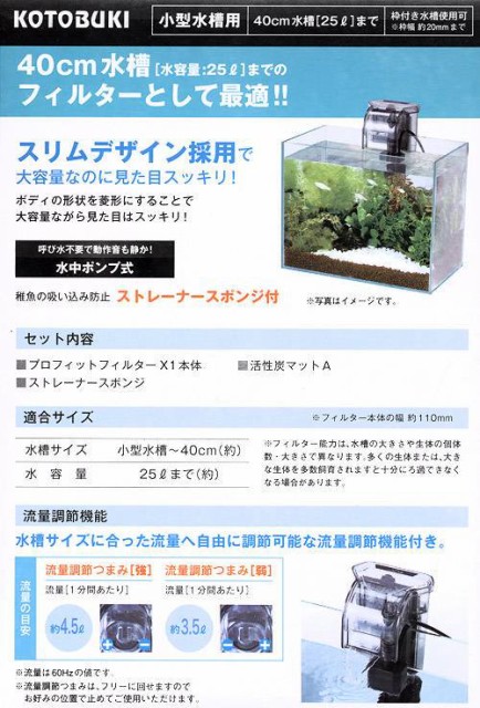 コトブキ工芸 Kotobuki プロフィットフィルター ｘ１ 水槽用外掛式フィルターの通販はau Pay マーケット チャーム 商品ロットナンバー