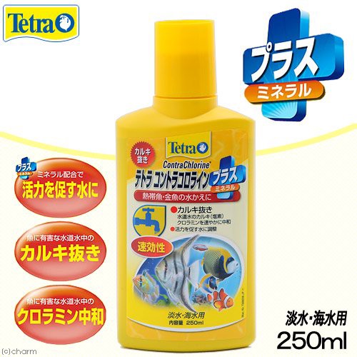 テトラ コントラコロライン プラス ２５０ｍｌ 淡水 海水用 カルキ抜き 塩素中和の通販はau Pay マーケット チャーム 商品ロットナンバー