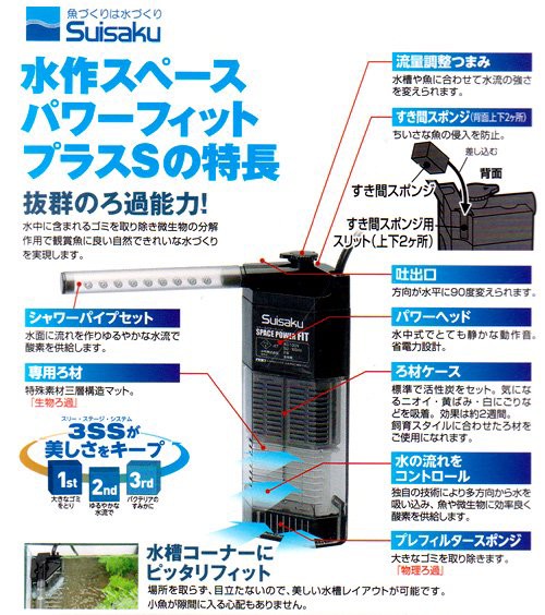 水作 水中フィルター スペースパワーフィットプラス ｓ ポンプ式 ３０ ４０ｃｍ水槽用の通販はau Pay マーケット チャーム 商品ロットナンバー