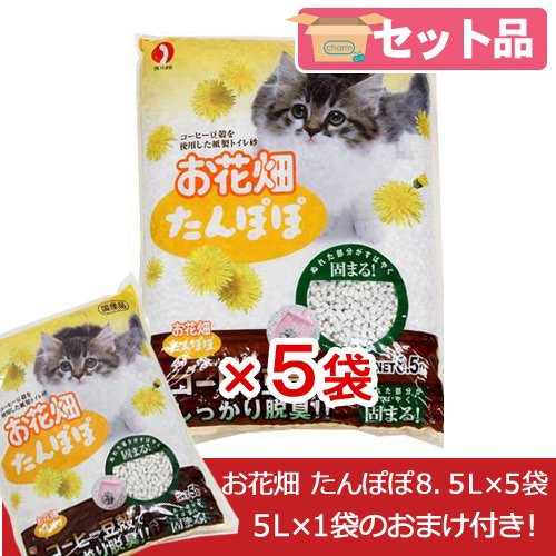 猫砂 お花畑 たんぽぽ ８ ５ｌ ５袋 ５ｌ １袋のおまけ付き お一人様１点限り 猫 トイレ の通販はau Pay マーケット チャーム 商品ロットナンバー