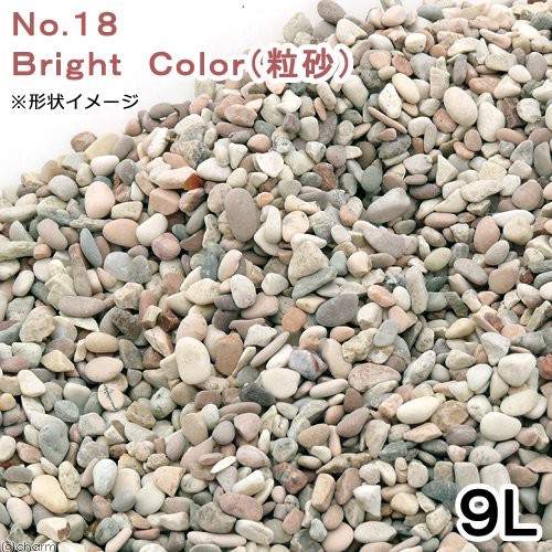 ｎｏ １８ ｂｒｉｇｈｔ ｃｏｌｏｒ 粒砂 ９リットル ６０ｃｍ水槽用 お一人様１点限りの通販はau Wowma ワウマ チャーム 商品ロットナンバー