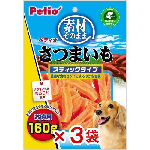 ペティオ 素材そのまま さつまいも スティックタイプ 160g 犬 おやつ いも 3袋入 ドッグフード