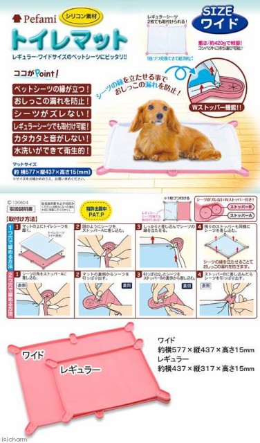 ターキー ｎｅｗトイレマット ワイド ピンク ５７ ７ ４３ ７ｃｍ 犬用トイレ 犬 トイレ の通販はau Pay マーケット チャーム 商品ロットナンバー