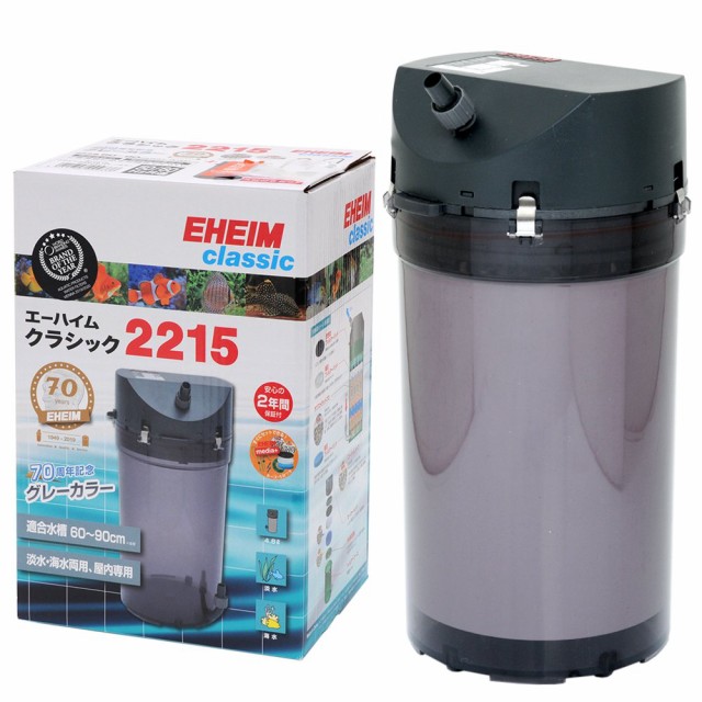 爆買い 浄水器 エアレーション用品 創立７０周年記念商品 エーハイム クラシックフィルター ２２１５ ろ材付きセット グレー 外部フィルター 沖縄別途送料 Hidrolatina Cl