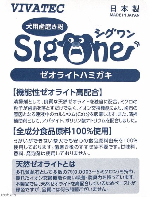 ビバテック シグワン ゼオライトハミガキ 犬 デンタルケアの通販はau Pay マーケット チャーム 商品ロットナンバー