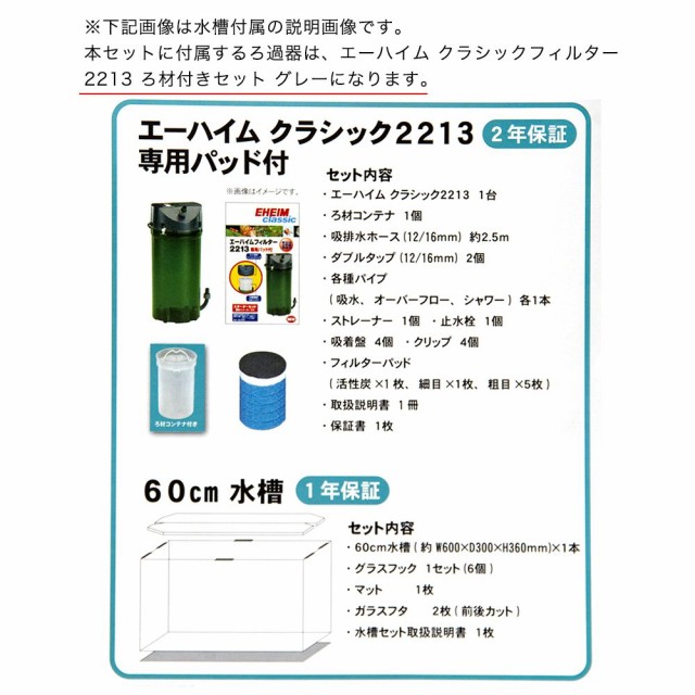 ｅｊ ６０ 外部フィルター エーハイム ２２１３ グレーカラー ろ材付き 初心者 メーカー保証期間１年 沖縄別途送料 お一人の通販はau Pay マーケット チャーム 商品ロットナンバー