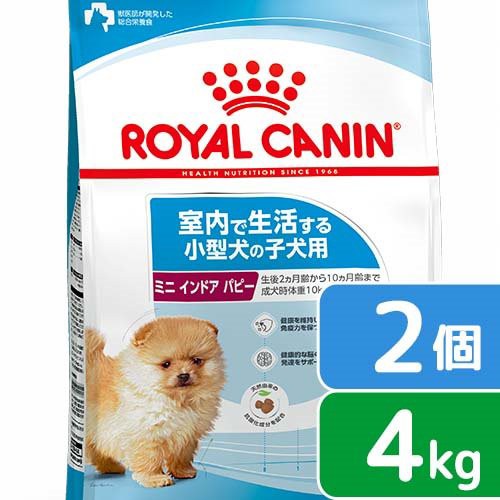 子犬用 犬用品 ドッグフード 沖縄別途送料 ペット ペットグッズ パピー ミニ インドア ドッグフード ４ｋｇ ２袋 ジッ ロイヤルカナン ロイヤルカナン 犬用 ３１８２５５０８４９５９３